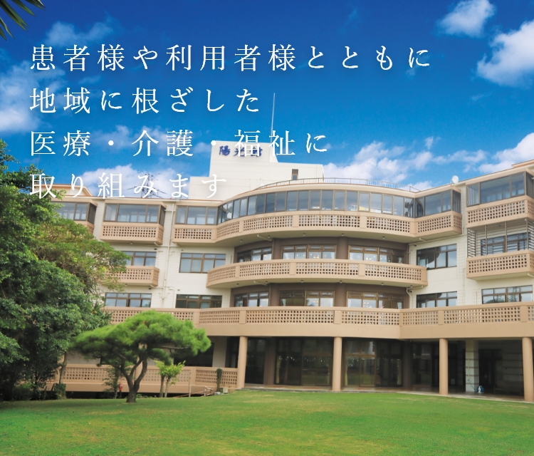 ご家族とともに歩み、社会復帰を支える医療。