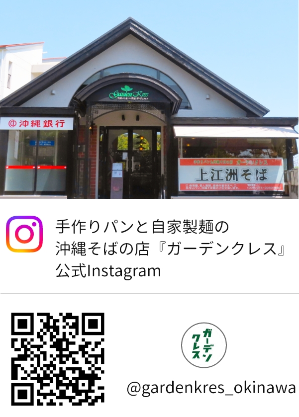 ガーデンクレス（喫茶）